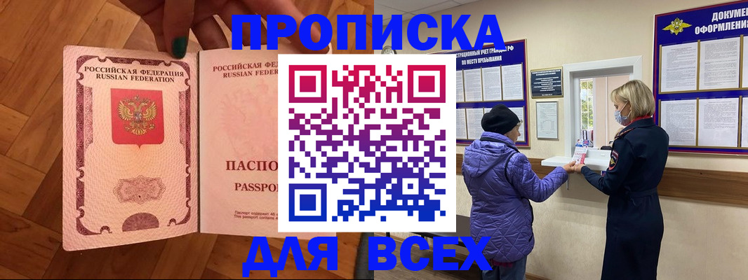 прописка ребенка в Таганроге